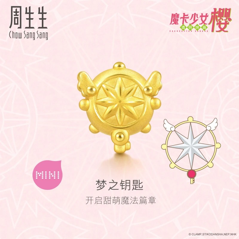 周生生魔卡少女樱联名梦之钥匙黄金转运珠足金串珠93204C