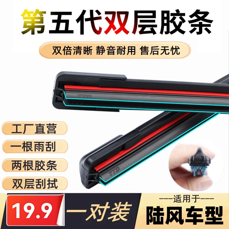 陆风汽车雨刮器陆丰X5 X8 X7风华X2风尚X6逍遥X9无骨胶条雨刷片