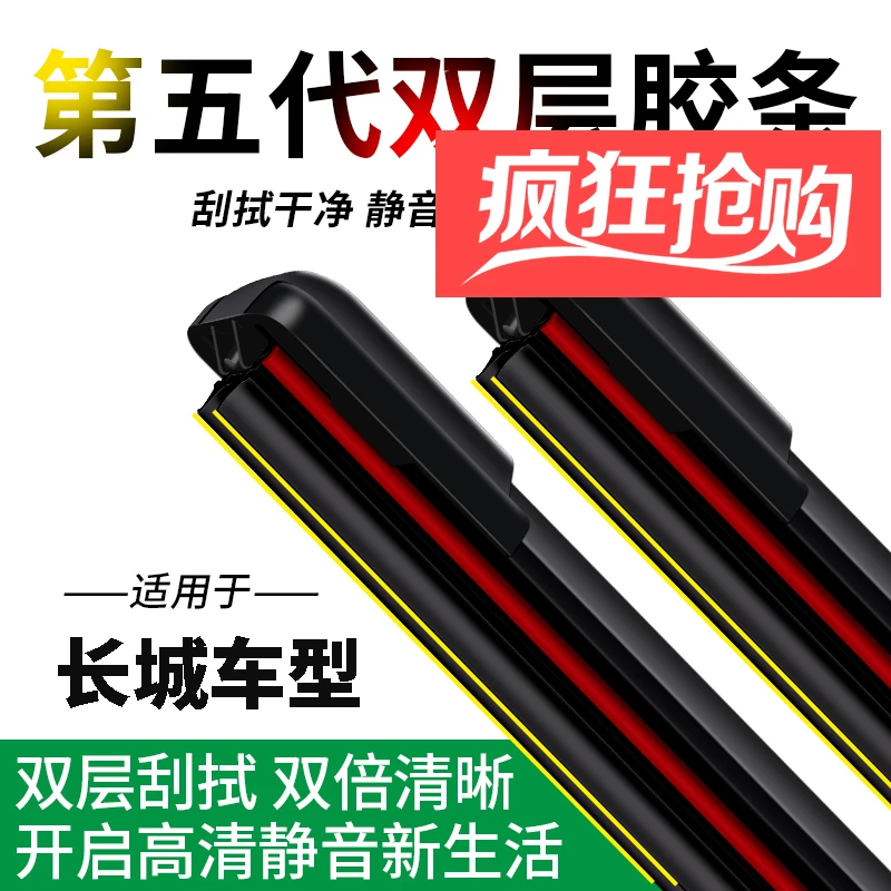 双层胶条适配长城皮卡风骏5欧洲版雨刮器风骏3 6 7原装无骨雨刷片