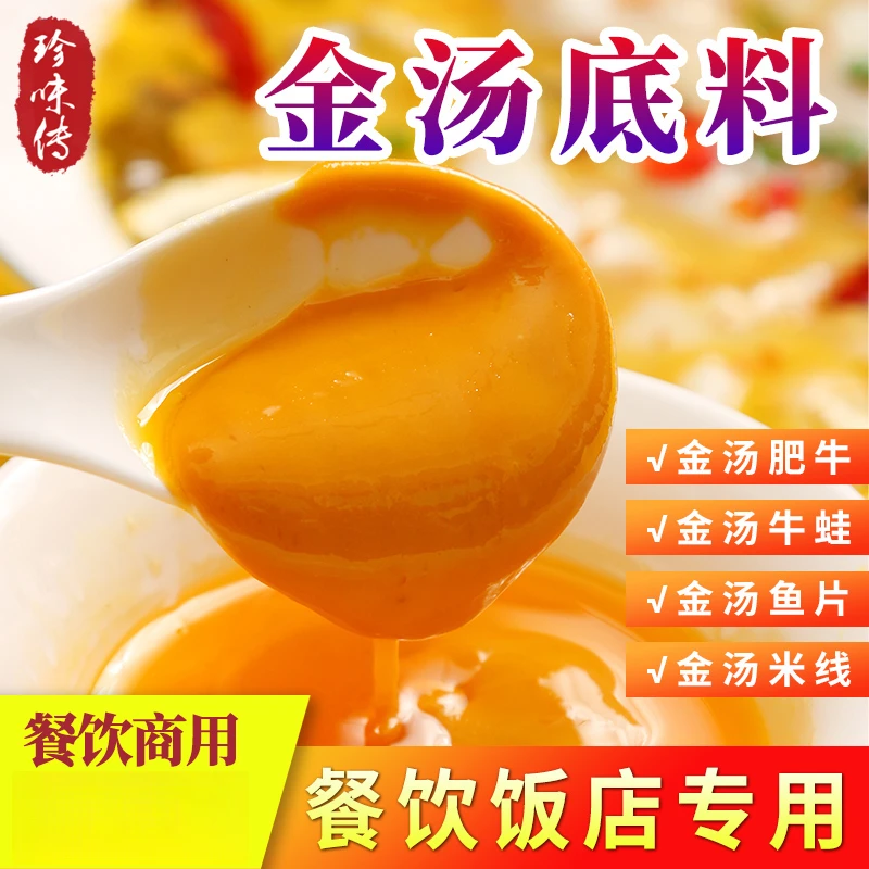 金汤底料金汤酱商用酸菜鱼牛蛙酸汤肥牛酸辣酱料米线火锅底料调味