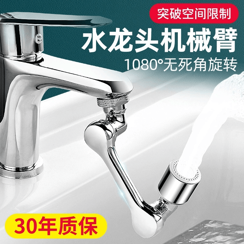 机械臂万向水龙头可旋转延伸出水嘴洗脸面盆多功能接头防溅起泡器