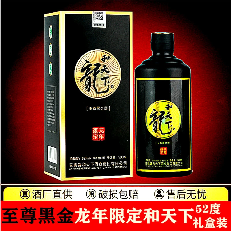 魏亳坊龙和天下52度浓香型纯粮食白酒 卡盒装500ml
