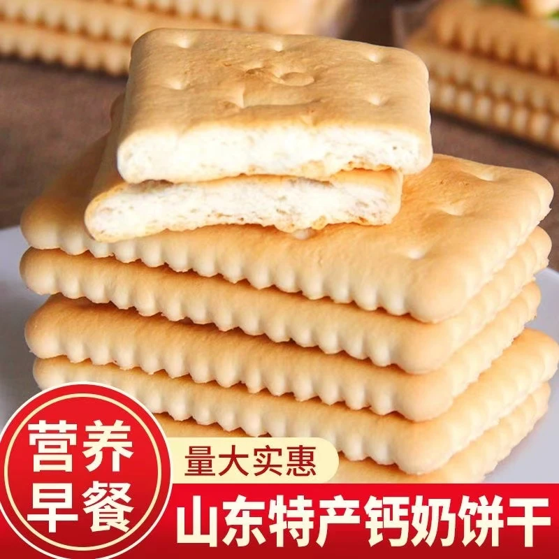 钙奶饼干整箱装奶香老式怀旧80后代早餐休闲网红零食香脆小饼干