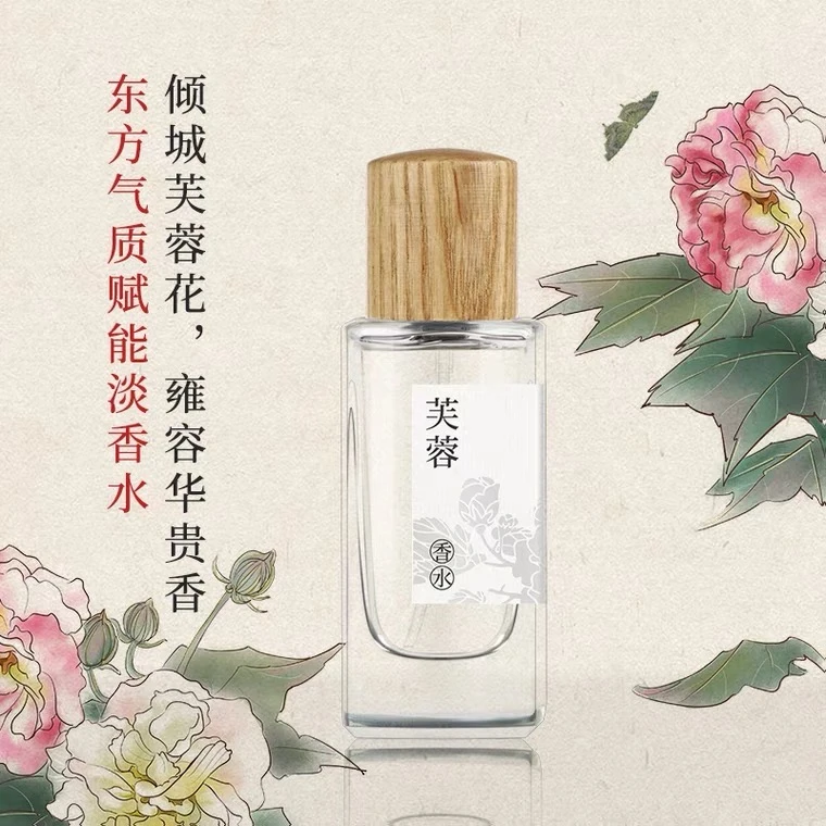 菩璞【芙蓉香水】花荟缘40ml中华味道淡香清新 临期商品