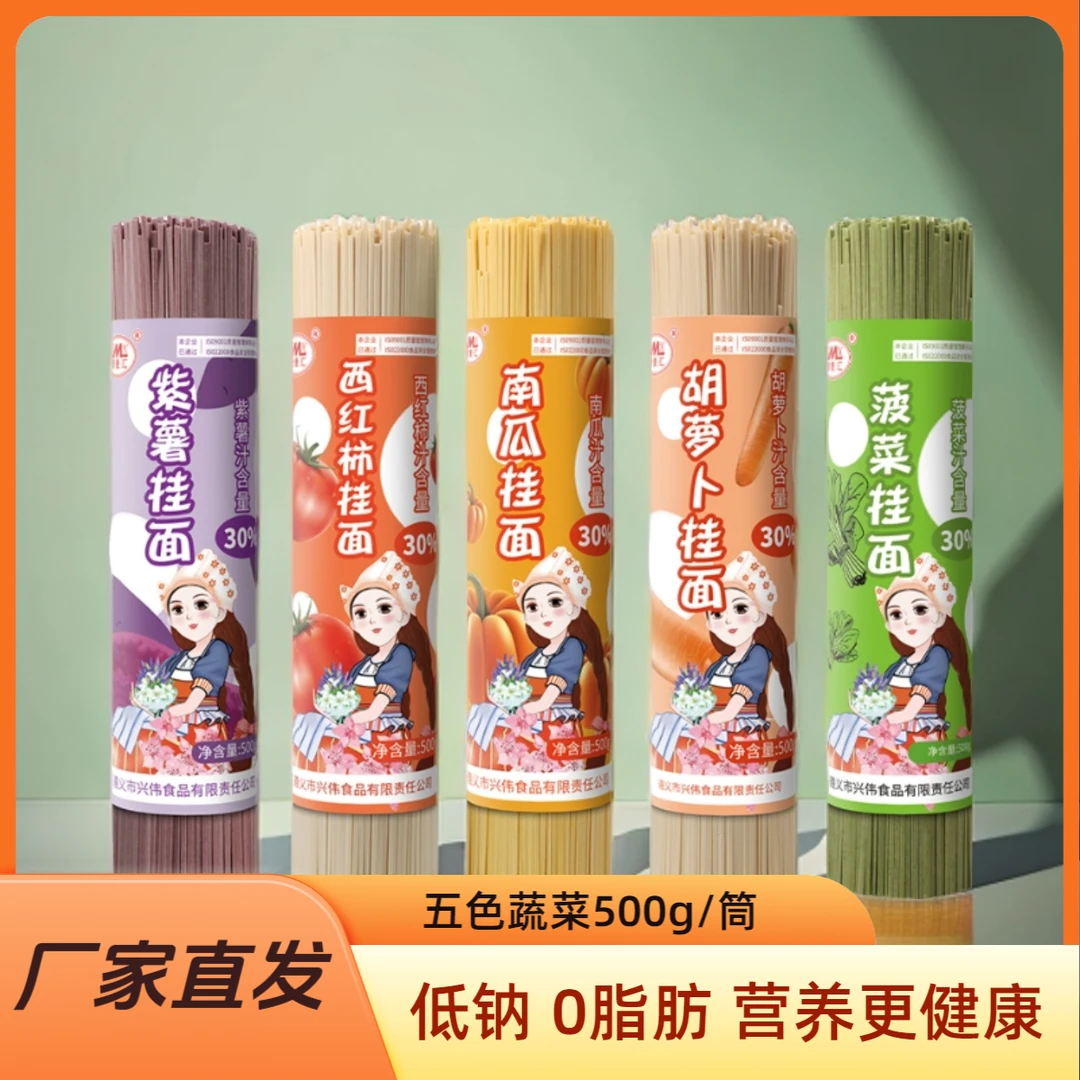 精麦汇五色面条蔬菜菠菜番茄鲜蔬面紫薯南瓜面低脂低钠挂面面条