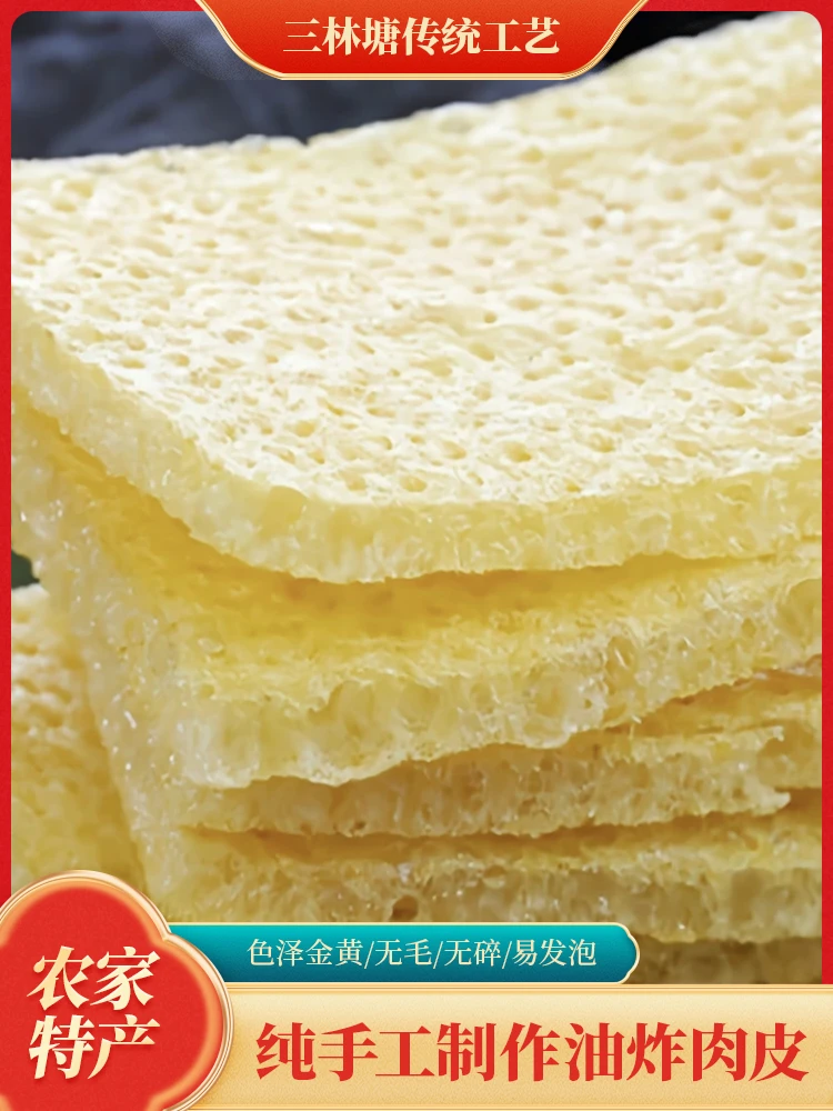 三林塘传统肉皮农家特产皮肚精选油炸猪皮火锅凉拌鲜香无油猪皮干