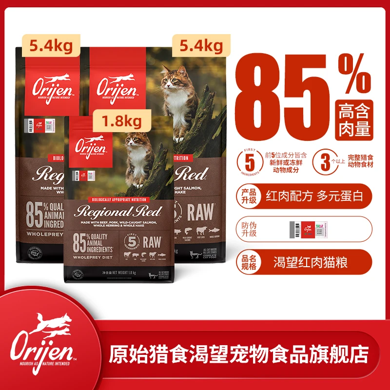 【达人专属红肉猫粮2+1】ORIJEN渴望十种肉牛肉高品质猫粮12.6kg
