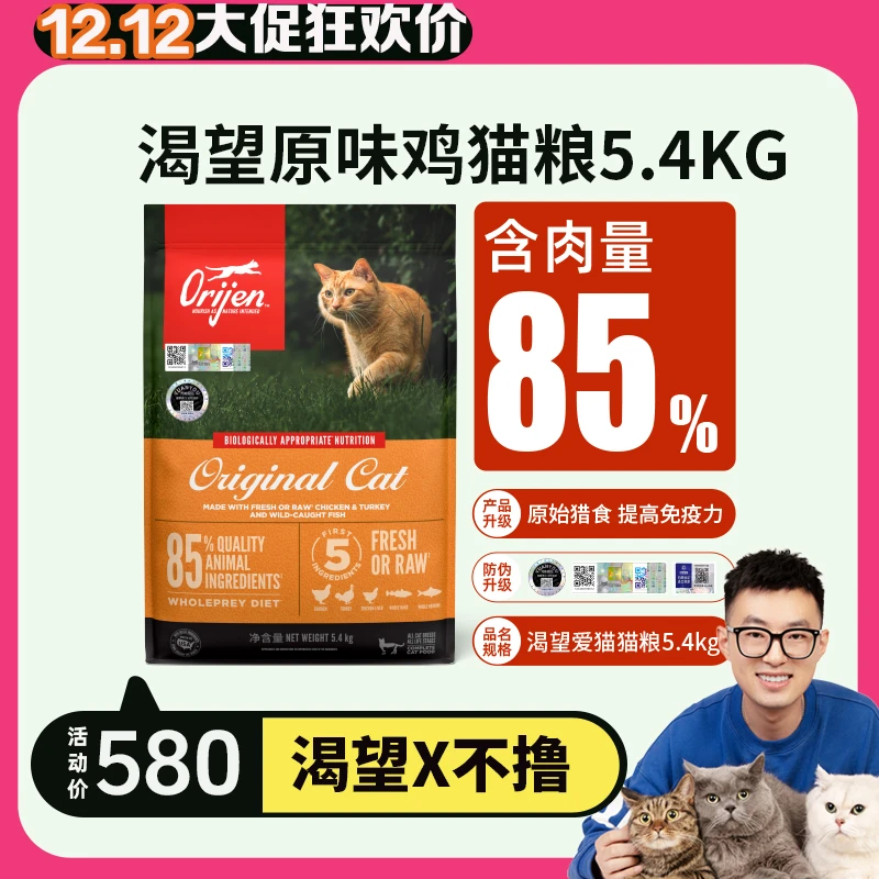 【不撸猫专属】Orijen渴望爱猫原味高品质高营养高蛋白低敏鸡肉猫粮