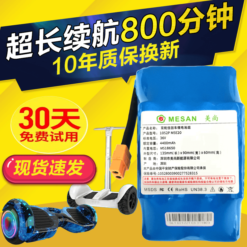 阿尔郎原装电动平衡车锂电池36V 4400mAH通用电瓶美尚大容量电芯