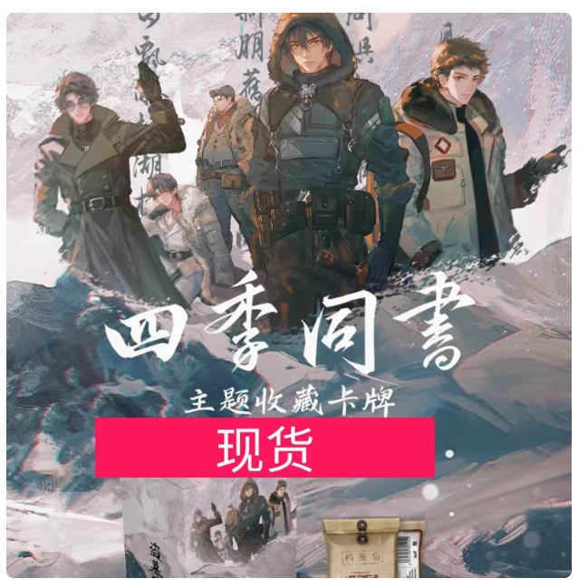 【叠叠拆包】盗墓笔记2024四季同书主题收藏卡 盲抽代拆