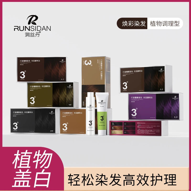 润丝丹染发剂三色两盒装男女显白焕彩自己染家用盖白套盒染发膏