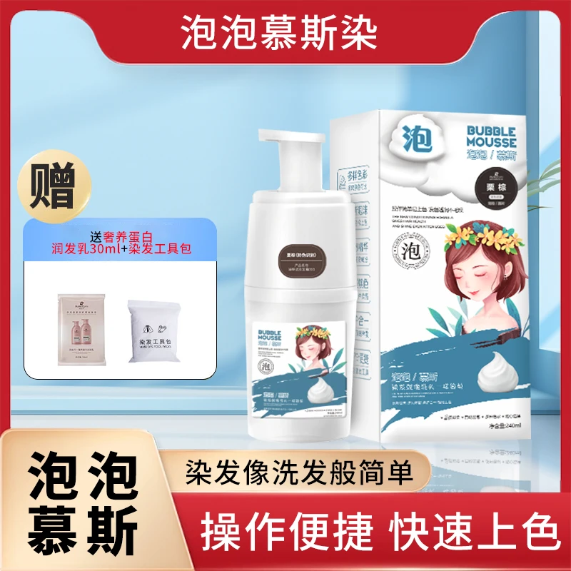 润丝丹泡泡染盖白发在家里就能操作染发剂染发膏泡沫温和套装