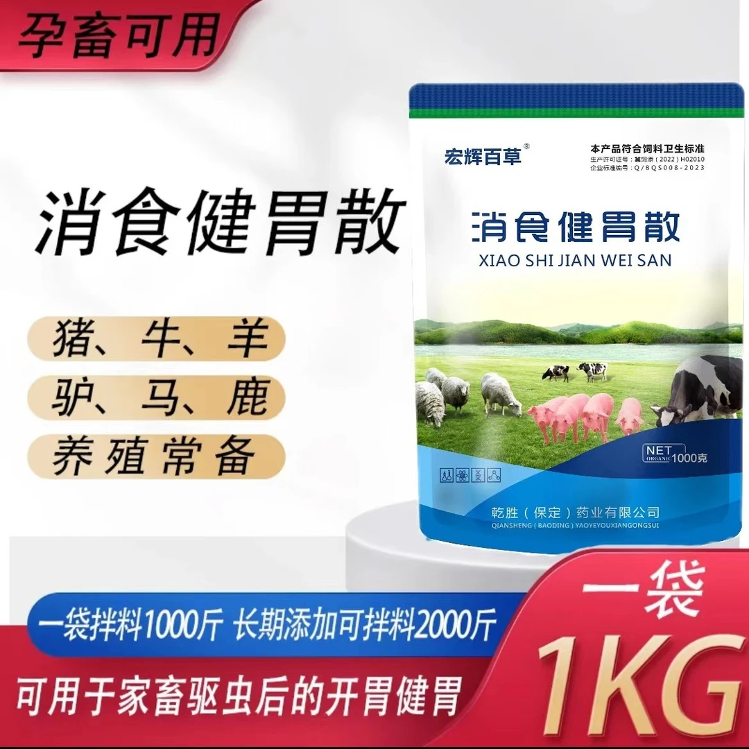 兽用猪牛羊驴马鸡健胃散反刍健胃涨肚子不爱吃食消食饲料添加剂