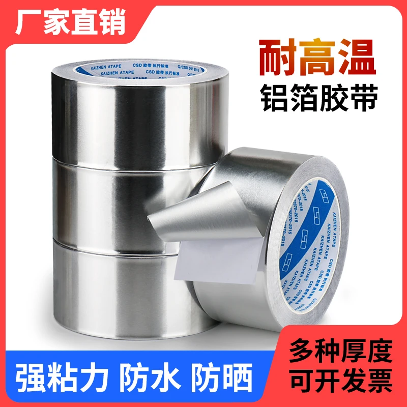 加厚铝箔胶带耐高温热水器油烟机排烟管道水管密封厨房补锅防漏