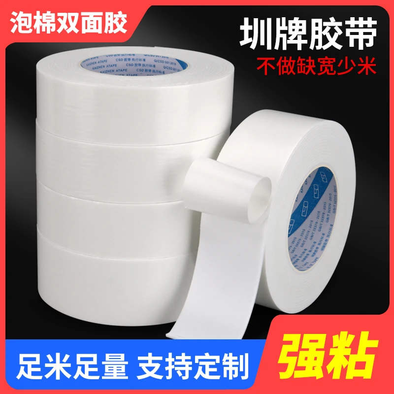强力泡沫双面胶海绵双面胶带高粘度泡棉胶带海棉两面加粘胶纸工厂