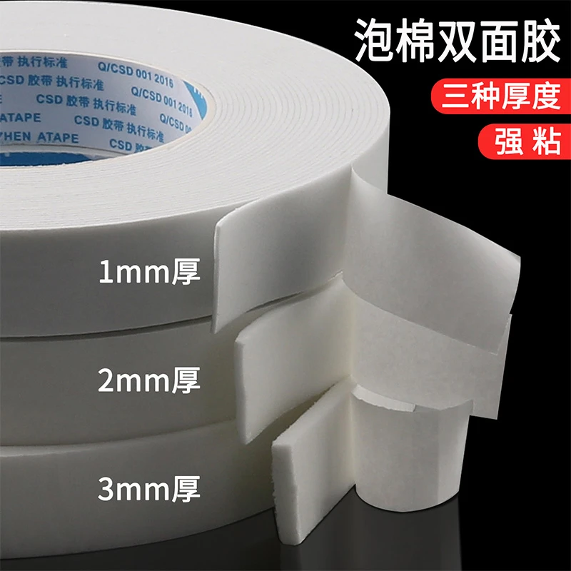 强力泡棉双面胶带固定海棉强粘两面胶纸胶带高粘易撕办公双面胶