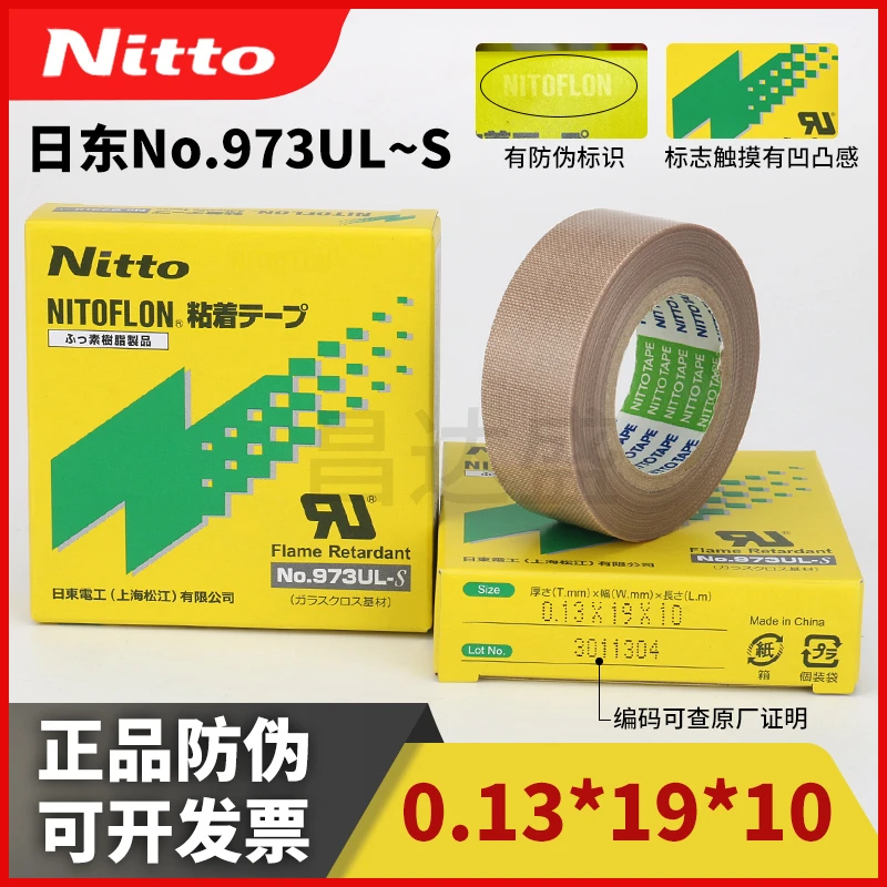 973ul-s日东高温胶布nitto特氟龙胶带铁氟龙胶带封口机0.13*19*10