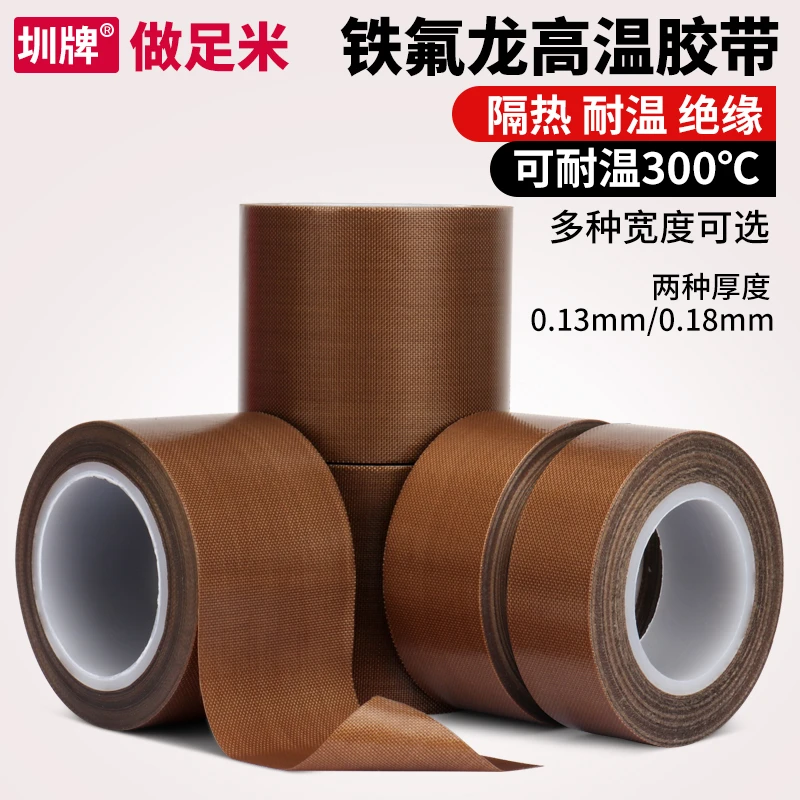 铁特氟龙胶带耐高温绝缘防烫隔热耐磨切袋真空机包装封口手柄摇杆