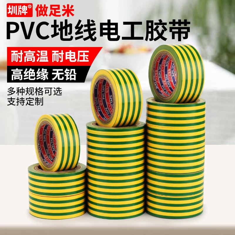 水线电工胶黄绿双色地线电胶布防水电胶带强粘性600V电气绝缘胶带