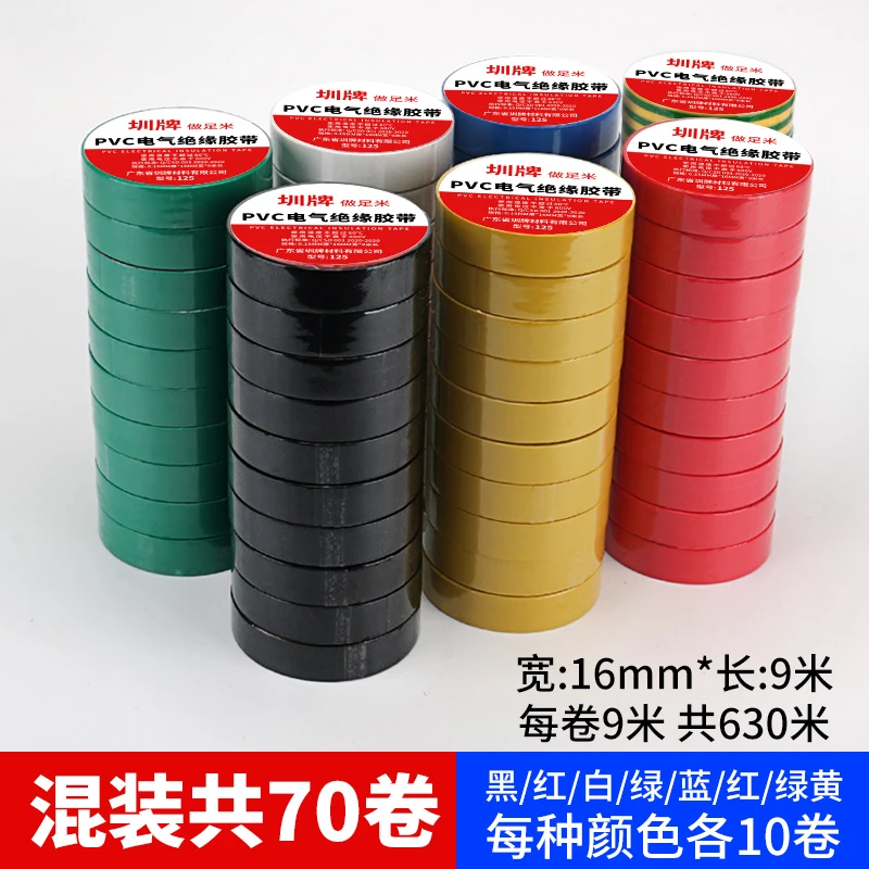 黑色防水电工胶布黑色电工胶电器绝缘电气胶布电胶布乌色电工胶带