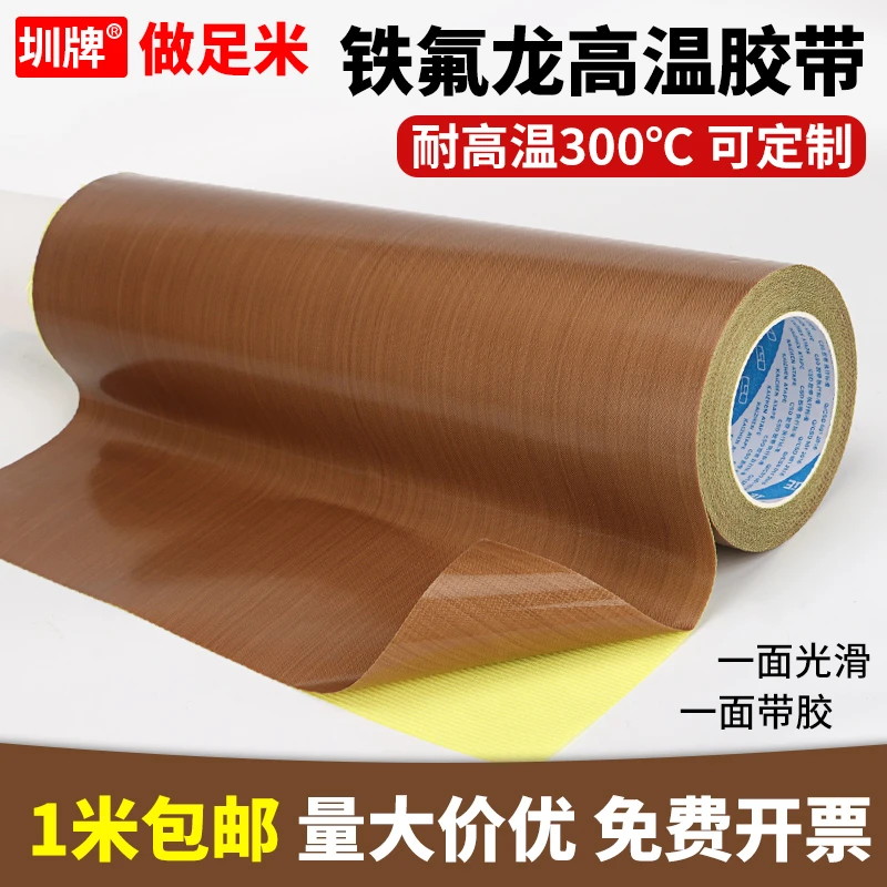 铁氟龙胶带特氟龙高温胶布隔热布封口机防烫布绝缘自动封口机胶布