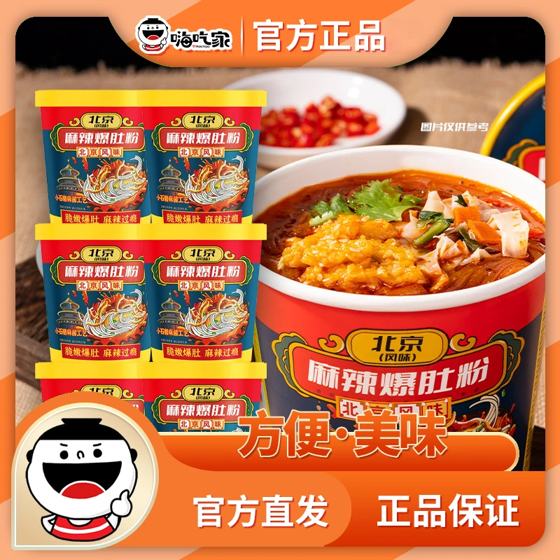 乐嗨家麻辣爆肚粉190g*6桶整箱方便速食免煮冲泡加班追剧夜宵零食
