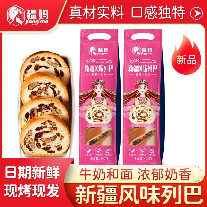 新疆特色疆妈现烤俄罗斯风味黄油大列巴丰富果仁满满麦香400g/根