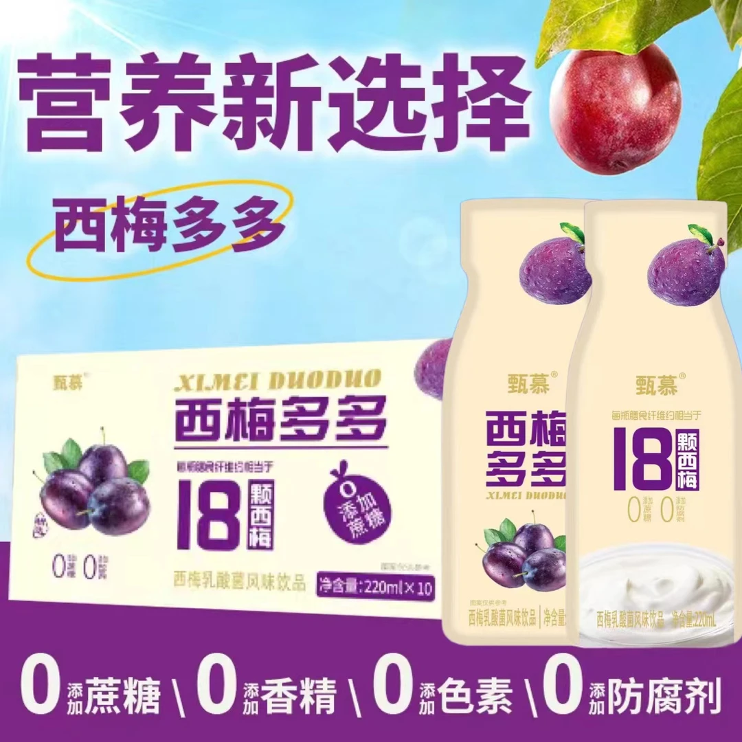 【到手10瓶】 西梅多多新西兰进口奶源0添加蔗糖膳食纤维饮品