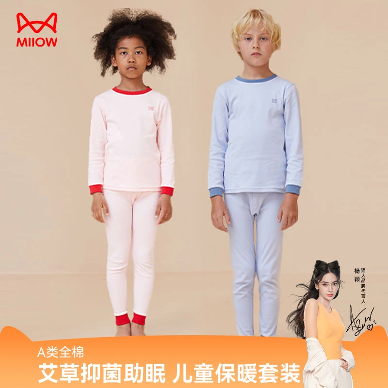 MIIOW/猫人儿童保暖内衣套装秋冬男女童舒柔亲肤全棉科技保暖内衣