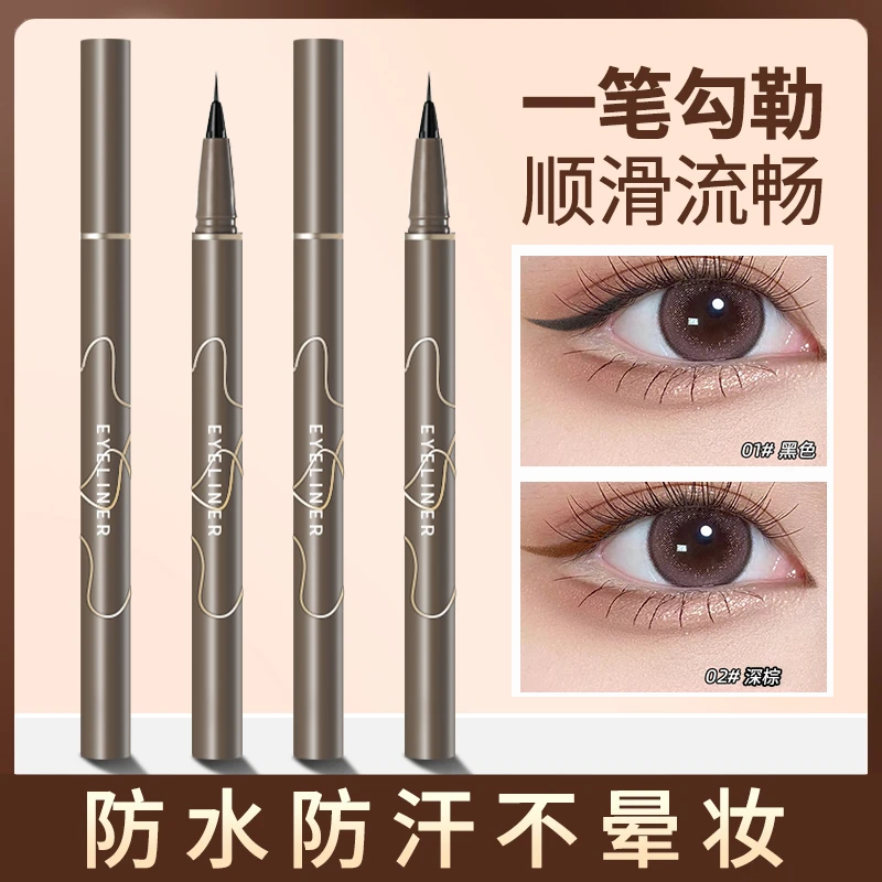 眼线液笔防水防汗不晕染极细持久卧蚕新手初学者下睫毛棕色眼线笔