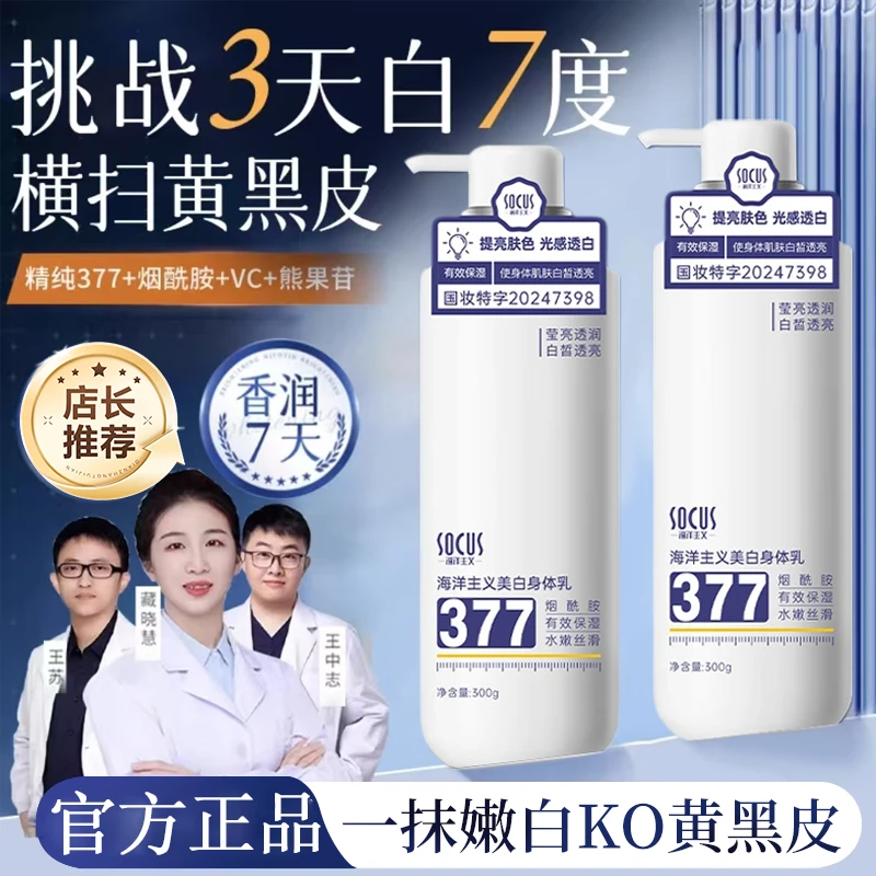 377美白香氛固体身体乳保湿滋润补水持久留香清爽不油官方旗舰店✅