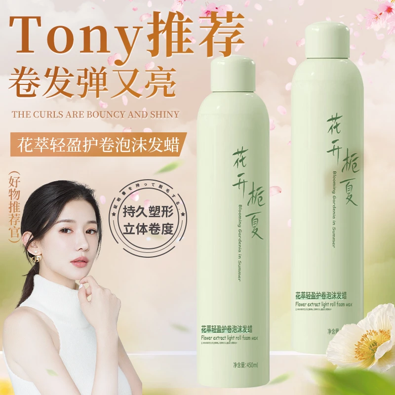 泡沫发蜡保湿持久强力定型蓬松自然清香啫喱膏湿发感泡泡发胶男女
