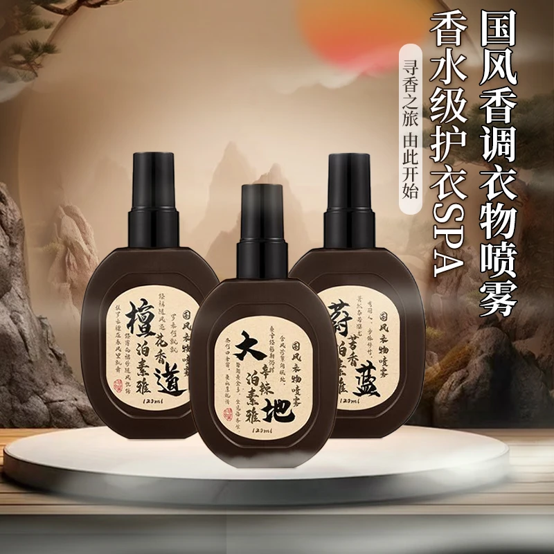 古风衣物香氛喷雾火锅去味剂淡香水去异味烟味清新剂持久留香神器