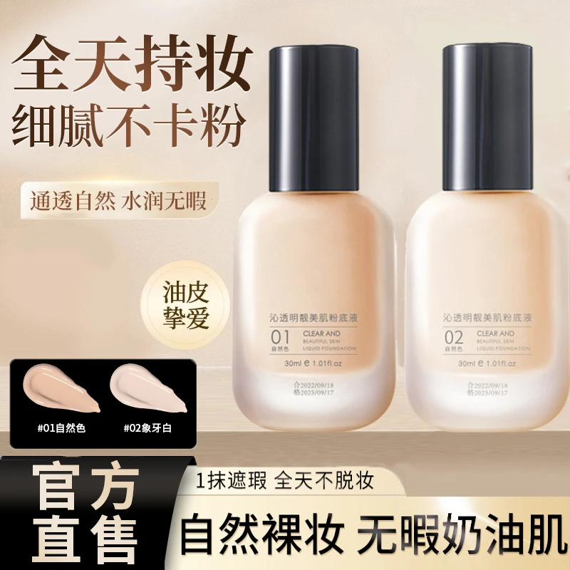 粉底液混干油皮水润持妆遮瑕不卡粉不脱妆防水防汗保湿女学生正品