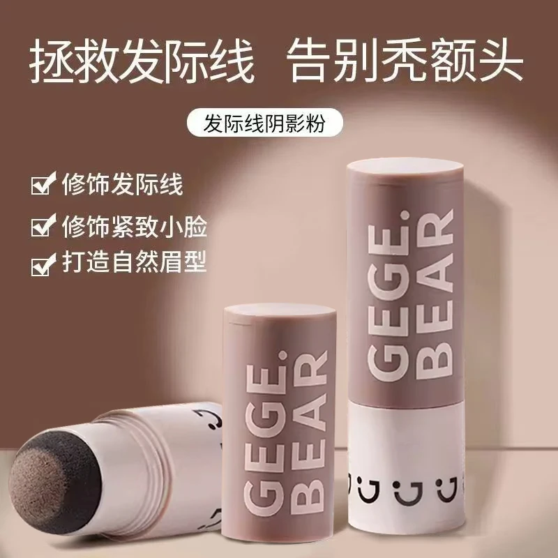 发际线粉填充神器补发防水防汗发髻线修容阴影笔自然遮高额头学生