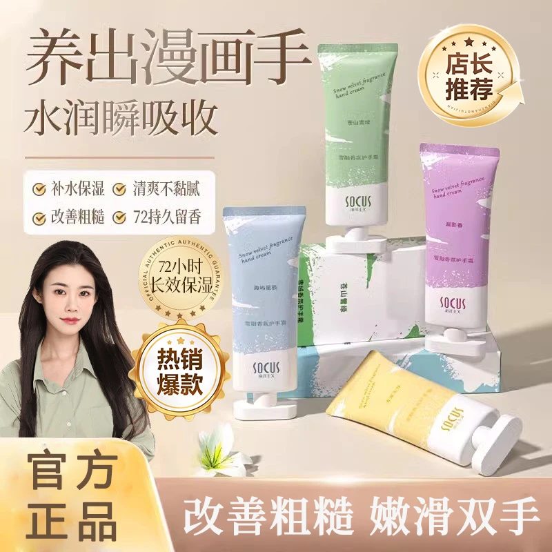 【程十安推荐】香氛护手霜补水保湿防干裂改善粗糙淡化细纹男女推荐
