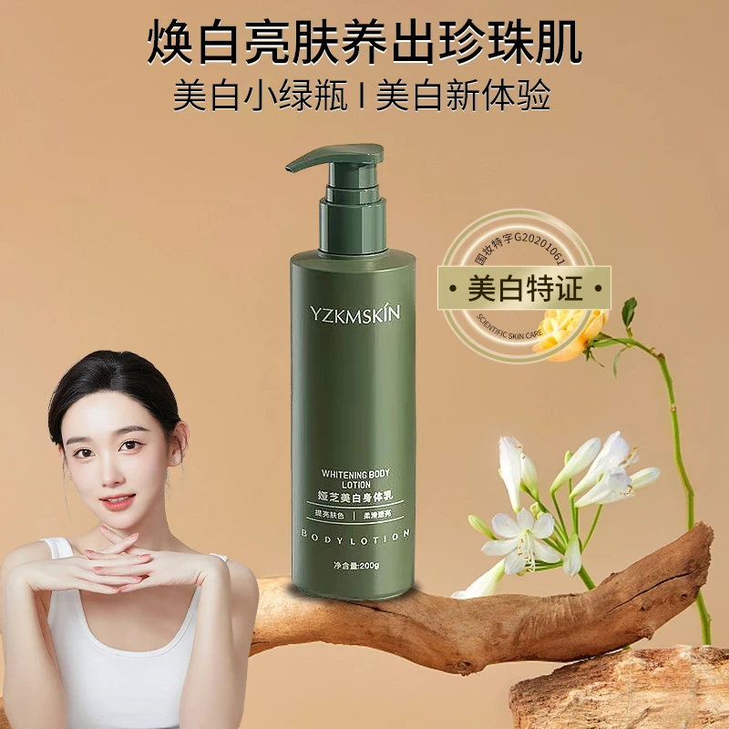 【持证美白】美白身体乳烟酰胺改善暗沉嫩白润肤清爽保湿男女通用