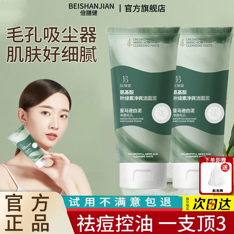 叶绿素氨基酸细嫩洁面泥深层清洁洗面奶乳控油去黑头收缩毛孔正品