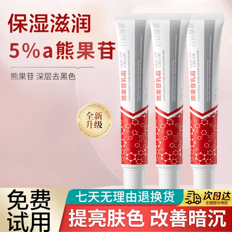 复方熊果苷乳霜软膏淡化细纹去黄提亮肤色补水保湿面霜男女学生党