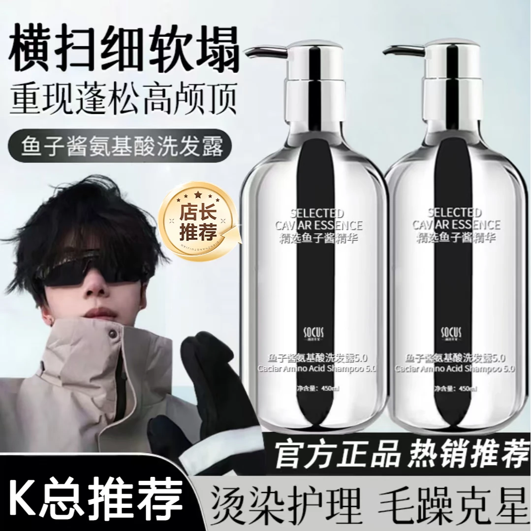 【官方正品】鱼子酱香氛洗发水柔顺控油蓬松持久留香保湿清爽旗舰
