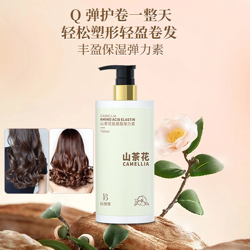 倍膳健山茶花氨基酸弹力素男女士护卷发保湿蓬松定型染烫修护护理