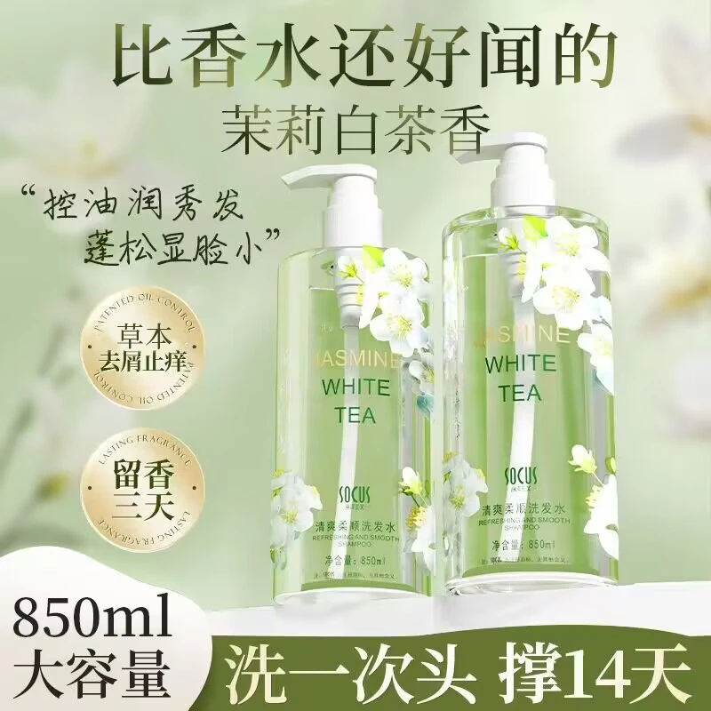 【官方正品】茉莉白茶洗发水去屑止痒控油蓬松持久留香洗头膏旗舰店