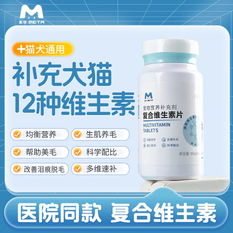 麦坦复合维生素添加多种维生素片营养补充剂适口性好吸收成年Z