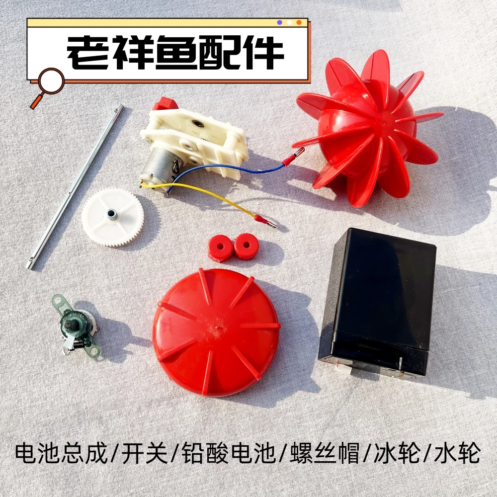 水耗子拉网器配件零配散件穿网机开关电机充电器老祥鱼水轮冰轮
