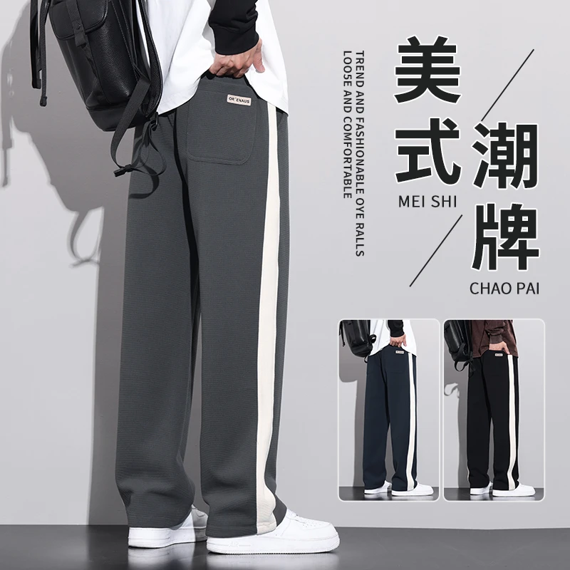 美式潮牌华夫格休闲卫裤男士2025秋季新款宽松直筒垂感阔腿长裤子