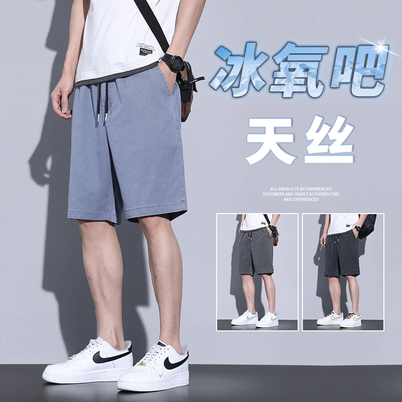 天丝五分休闲短裤男士夏季薄款冰丝凉感透气宽松直筒5分中裤子男