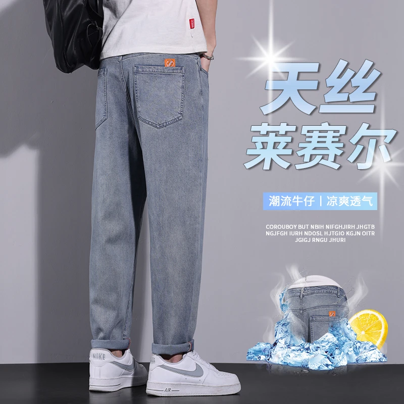 天丝莱赛尔牛仔裤男士夏季薄款潮牌宽松直筒冰丝休闲九分长裤子男