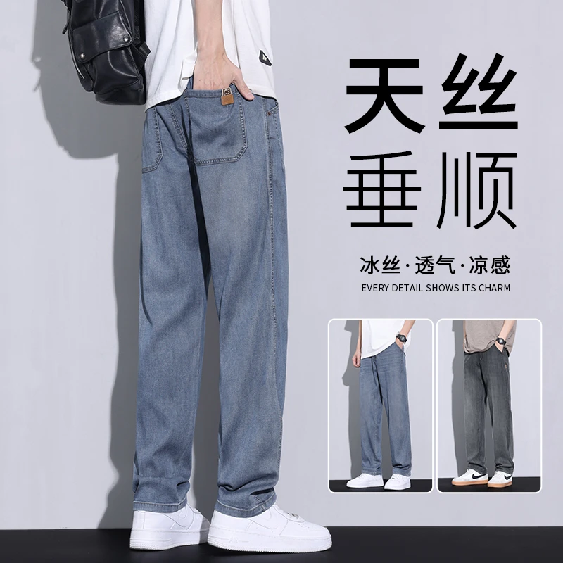 天丝牛仔裤男士夏季新款凉感宽松直筒阔腿冰丝薄款透气休闲长裤子
