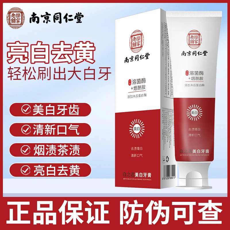 【到手3支】南同清新美白牙膏 不含氟牙膏