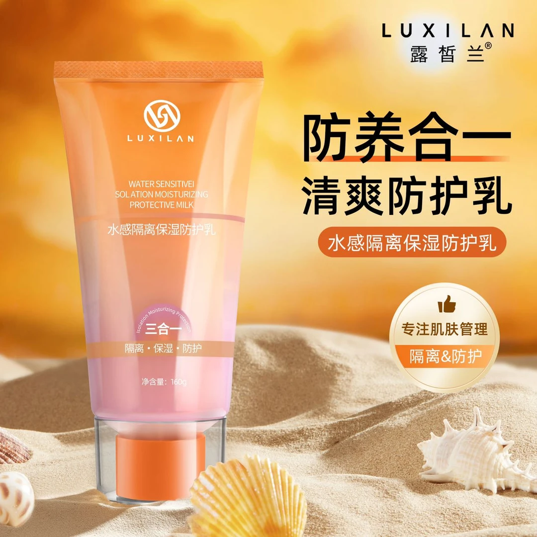 露皙兰水感隔离保湿防护乳